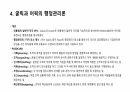교육행정에 대한 고전적 관리이론에 대해 8페이지