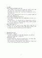 교육행정에 대한 행동과학적 접근에 대해서 2페이지
