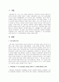 사회문제의 두 가지 접근방법의 유형을 분류하고 각 유형에 해당되는 문제를 서술하시오 2페이지