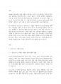 아동음악] 달크로즈이 유리드믹스 기법을 사용하여 지도하는 활동을 계획하고자 한다 2페이지