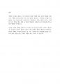 영유아발달] 자녀양육 시 맞벌이 가구의 비중이 증가하고 있습니다 11페이지