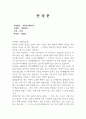 마약(수감), 마약투약, 반성문, 선처문, 탄원서 1페이지