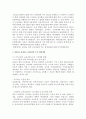2019년 개정된 누리과정의 주요 개정내용에 대해 설명하고, 유아▪놀이 중심 교육과정의 재정립이 이루어진 이유와 놀이 위주의 교육과정을 운영하기 위해 교사의 자율성 강조된 부분에 대한 자신의 견해를 쓰시오. 2페이지