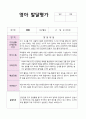 만0세 5명 1학기  영아 발달평가 4페이지