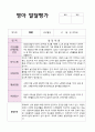 만0세 5명 1학기  영아 발달평가 5페이지