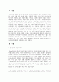 청소년기의 자살의 특징을 논하고 사회복지측면에서의 해결방안을 서술하시오 2페이지