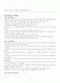 경비지도사 요점정리 노트 판매합니다 11페이지