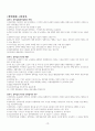 경비지도사 요점정리 노트 판매합니다 19페이지