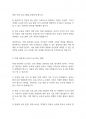 보육과정] 미래사회가 요구하는 보육의 형태와 내용에 대해 논의하세요 3페이지