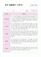 만5세 25명 1학기 유아 발달평가 1페이지
