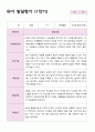 만5세 25명 1학기 유아 발달평가 2페이지