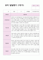 만5세 25명 1학기 유아 발달평가 3페이지