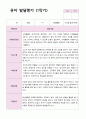 만5세 25명 1학기 유아 발달평가 4페이지