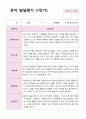 만5세 25명 1학기 유아 발달평가 5페이지