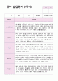 만5세 25명 1학기 유아 발달평가 8페이지