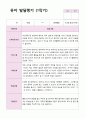 만5세 25명 1학기 유아 발달평가 10페이지