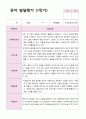만5세 25명 1학기 유아 발달평가 11페이지