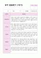 만5세 25명 1학기 유아 발달평가 15페이지