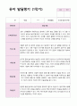 만5세 25명 1학기 유아 발달평가 17페이지