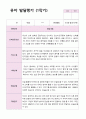 만5세 25명 1학기 유아 발달평가 18페이지