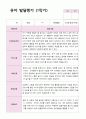 만5세 25명 1학기 유아 발달평가 19페이지
