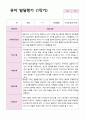만5세 25명 1학기 유아 발달평가 20페이지