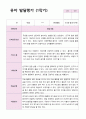 만5세 25명 1학기 유아 발달평가 21페이지