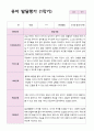 만5세 25명 1학기 유아 발달평가 24페이지