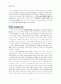 [독후감, 서평]세이노의 가르침 4페이지