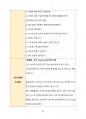 부산 취업 비법서 (외국계 기업편) 49페이지