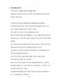 부산 취업 비법서 (외국계 기업편) 64페이지