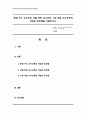문법-구조 교수요목, 상황-맥락 교수요목, 기능-개념 교수요목의 개념과 장단점을 기술하시오. 1페이지