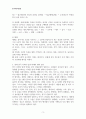 의례 및 일생의례의 개념과 유형을 정리하고 현대 한국 사회의 의례문화의 변화 양상 및 특징을 서술한 후 의례문화의 변화에 대한 본인의 견해를 서술하시오. 3페이지