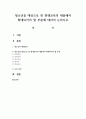 청소년을 대상으로 한 평생교육의 내용에서 확대되어야 할 부분에 대하여 논하시오 1페이지