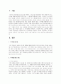 지각항등성이란 무엇이고, 어떤 종류가 있으며, 어떤 생존적인 가치가 있는지를 설명하시오 2페이지