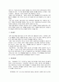 토마스 쿤의 패러다임과 과학혁명론-사회복지조사론 3페이지