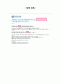 [2024대비] 2023 신규간호사 한양대학교구리병원 합격자소서&병원조사 내용정리(스펙,인증O+팁) 2페이지