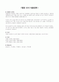 [2024대비] 2023 신규간호사 한양대학교구리병원 합격자소서&병원조사 내용정리(스펙,인증O+팁) 4페이지