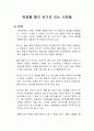 영화를 빨리 감기로 보는 사람들 독서감상문 서평 1페이지