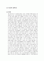 이건희 컬렉션 독후감 1페이지