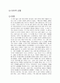 이기적 감정 독후감 1페이지