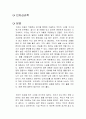 인지심리학 독후감 1페이지