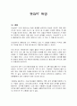 챗GPT 혁명 독후감 1페이지