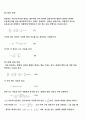 단조화 진동과 감쇠 진동 3페이지