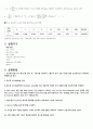 자유 낙하 운동 보고서 4페이지