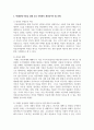 학대피해 아동을 위해 우리 사회에서 개선되어야 할 과제와 교사의 역할에 대해 논하시오 3페이지