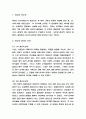 총균쇠 줄거리 요약 / 총균쇠 읽고 얻은 교훈 / 총균쇠 읽고 느낀점과 독후감 3페이지