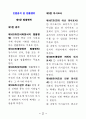 공인중개사-민법-조문-암기노트 2페이지
