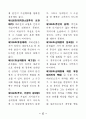공인중개사-민법-조문-암기노트 6페이지