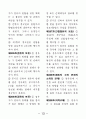 공인중개사-민법-조문-암기노트 13페이지